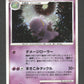 045/090 Avaltout HOLO JP - Advent of Arceus