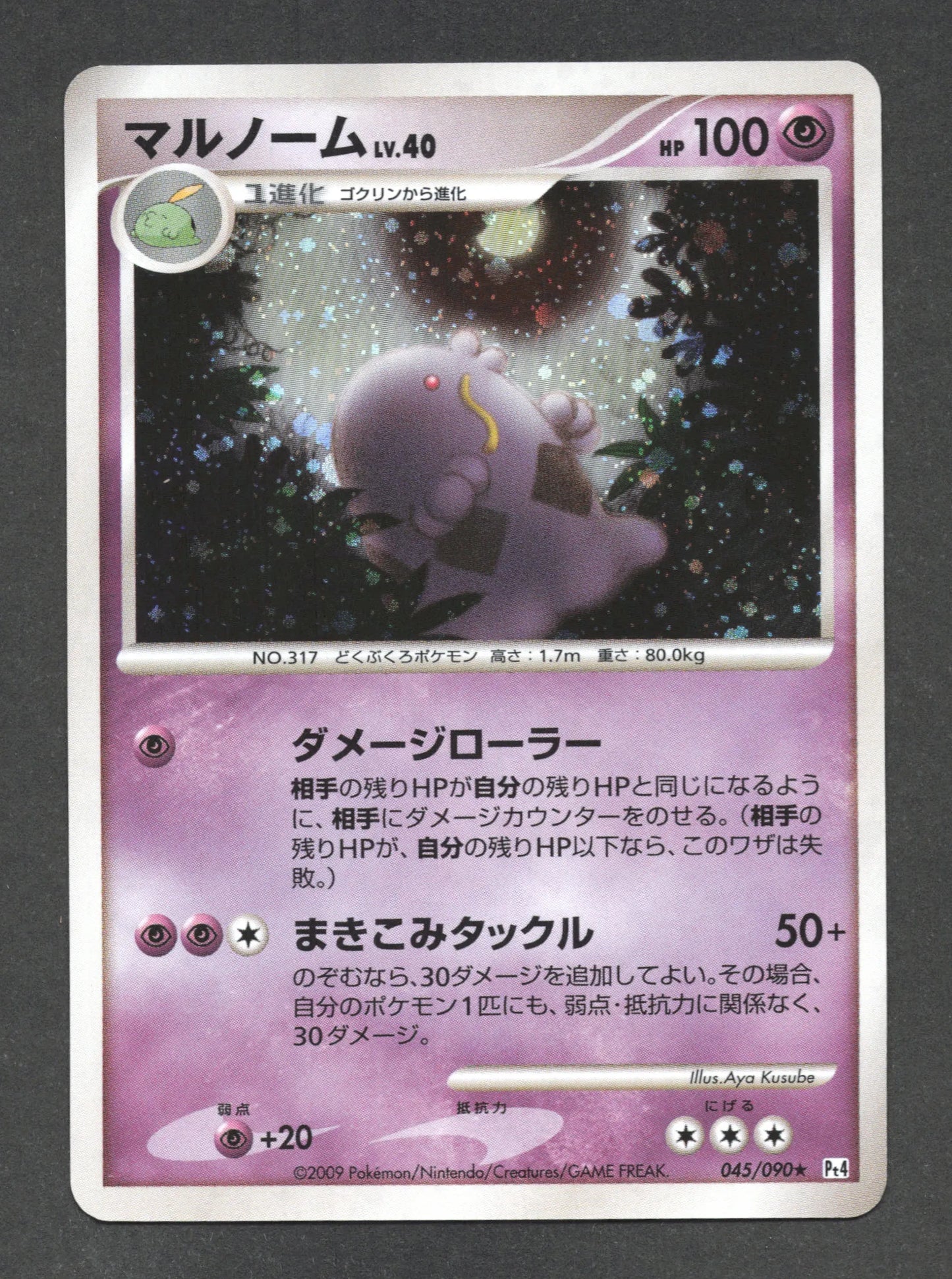 045/090 Avaltout HOLO JP - Advent of Arceus