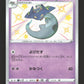 260/190 Dispareptil SHINY JP - Shiny Star V
