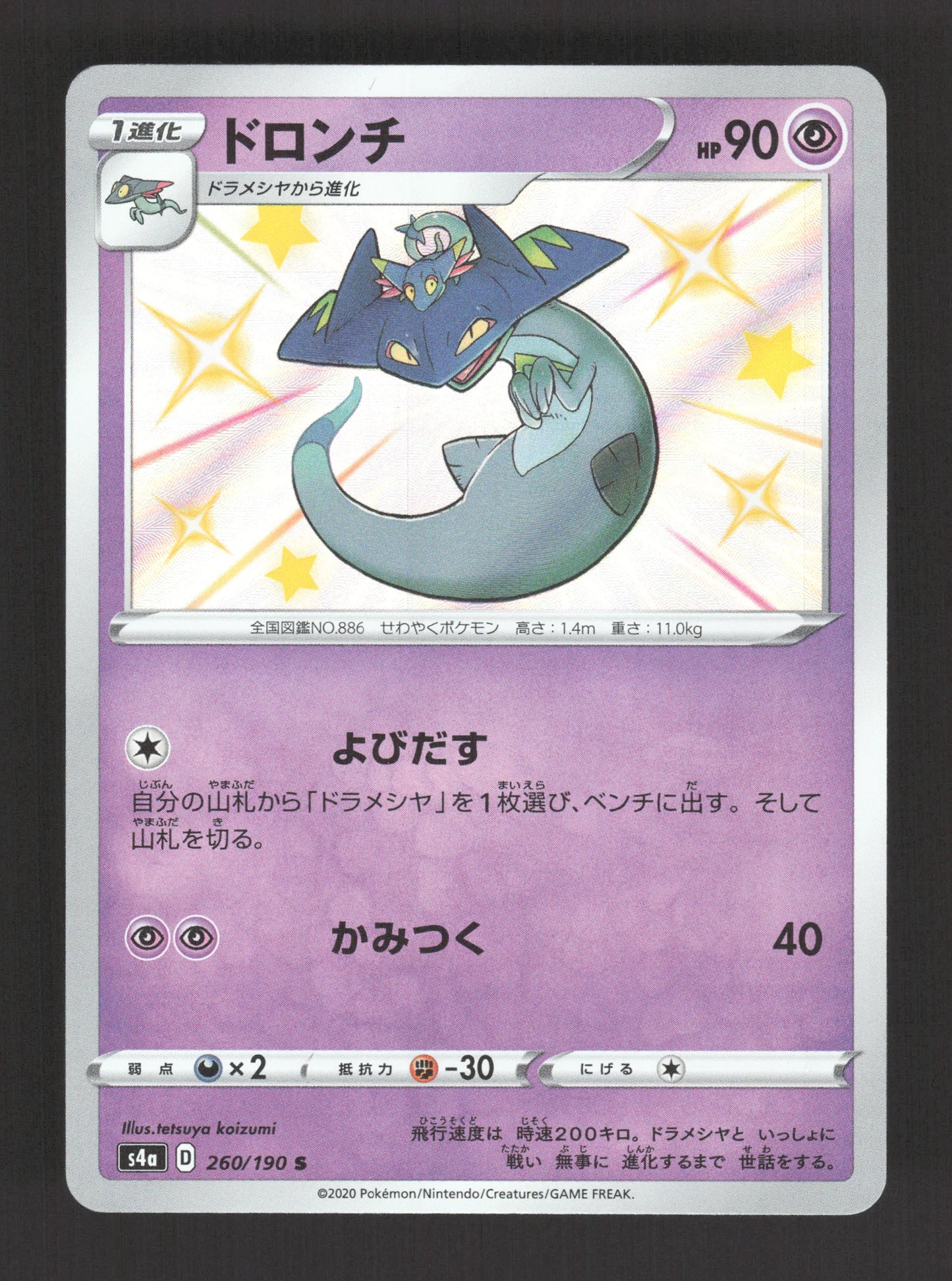 260/190 Dispareptil SHINY JP - Shiny Star V