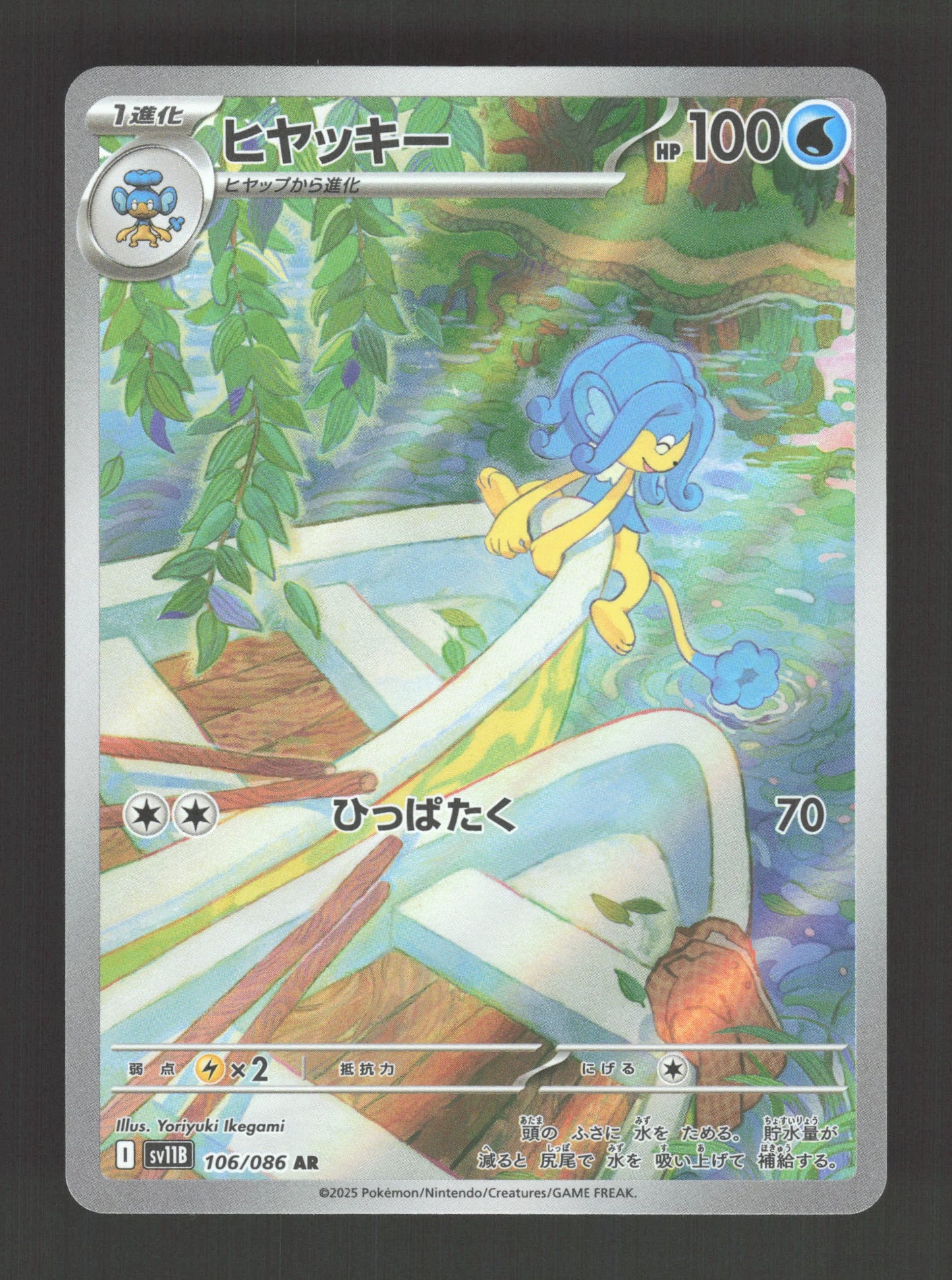 106/086 Flotoutan AR JP - Black Bolt