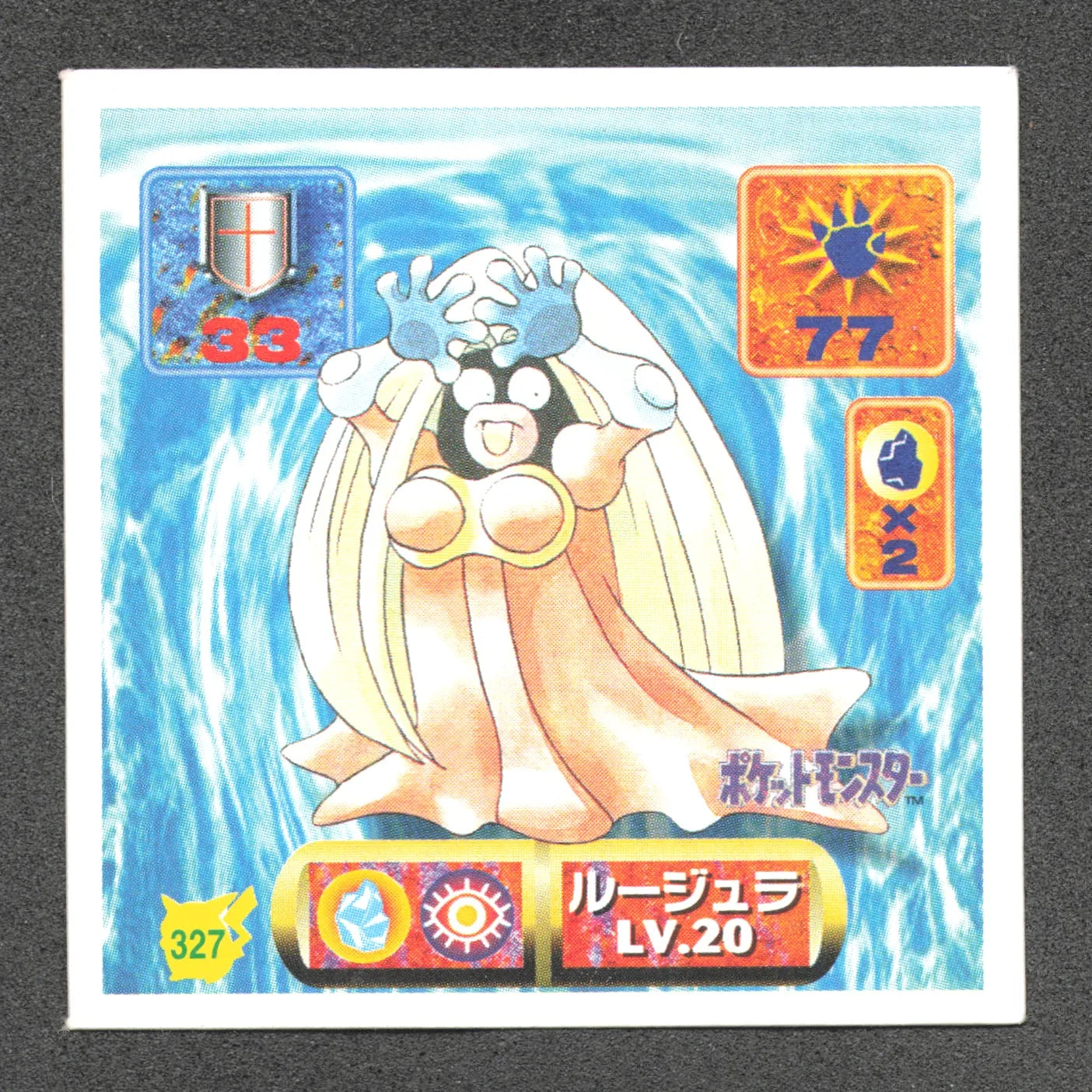 327 Lippoutou STICKER JP - STICKER JP