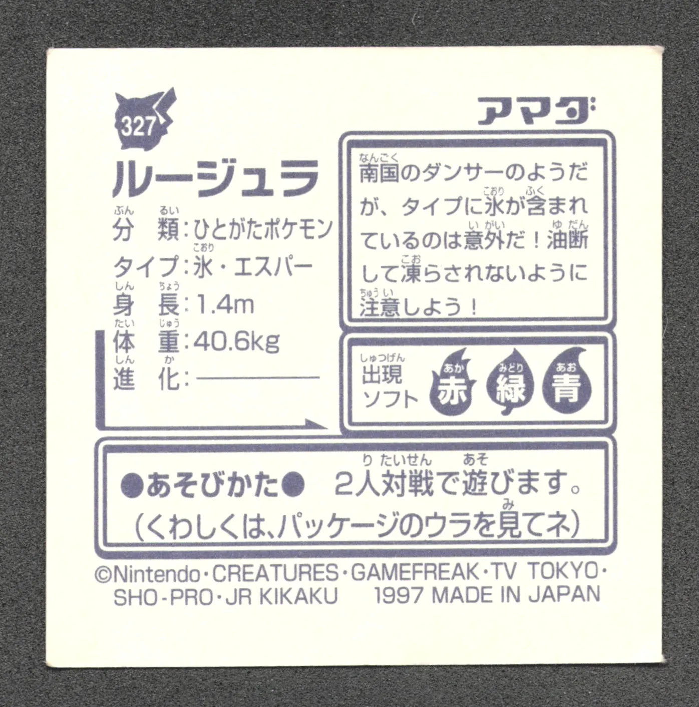 327 Lippoutou STICKER JP - STICKER JP