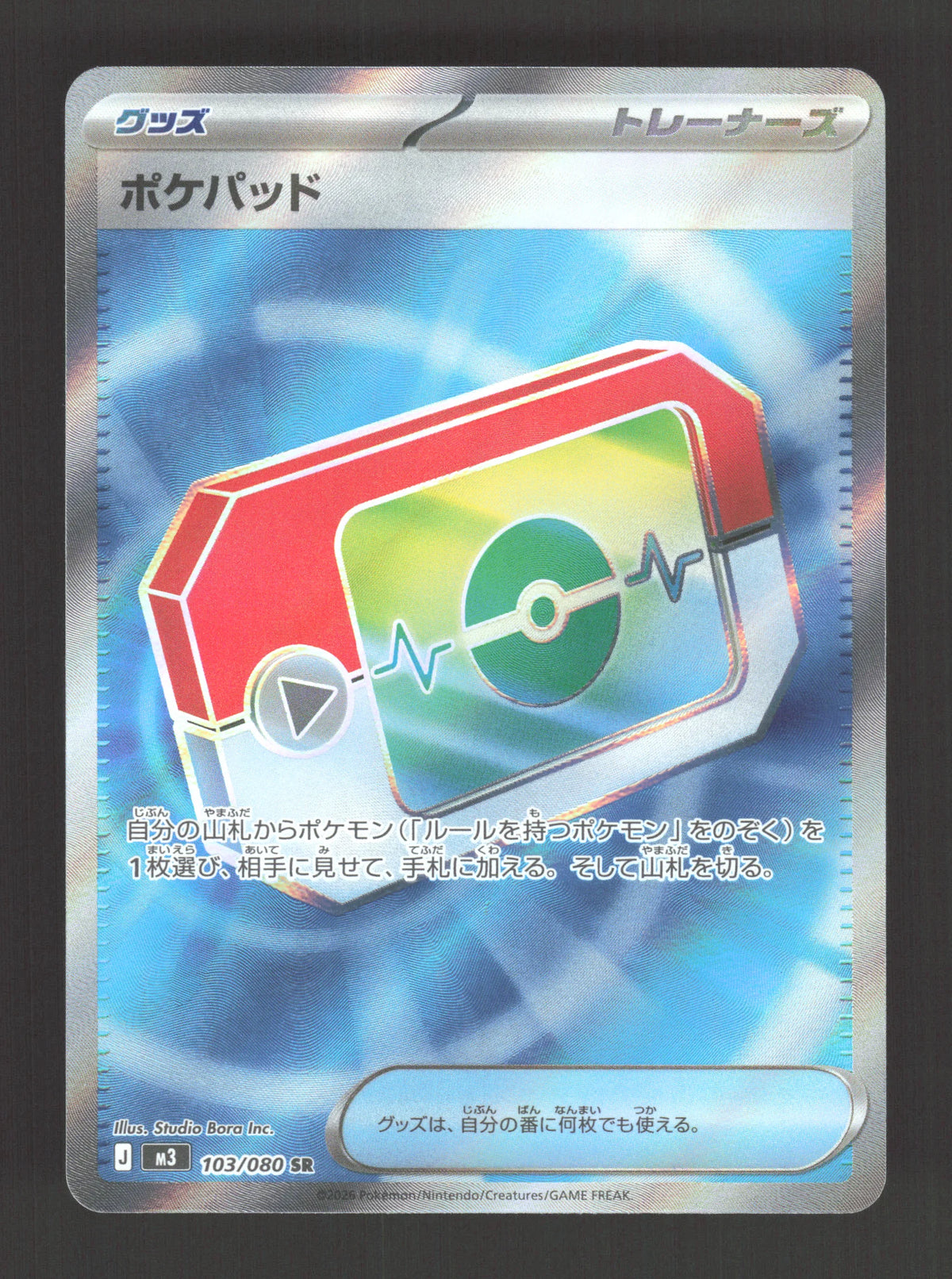 103/080 Poke Registre DRESSEUR JP - Nihil Zero