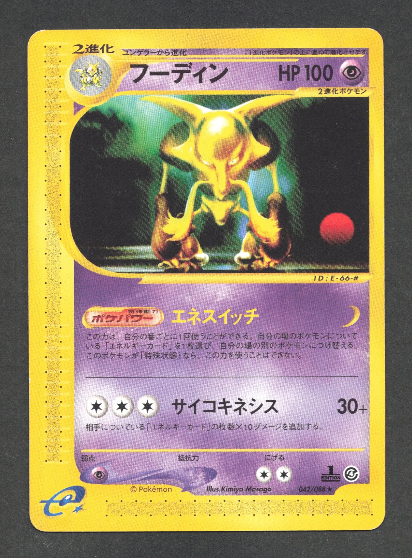042/088 Alakazam RARE JP - Split Earth