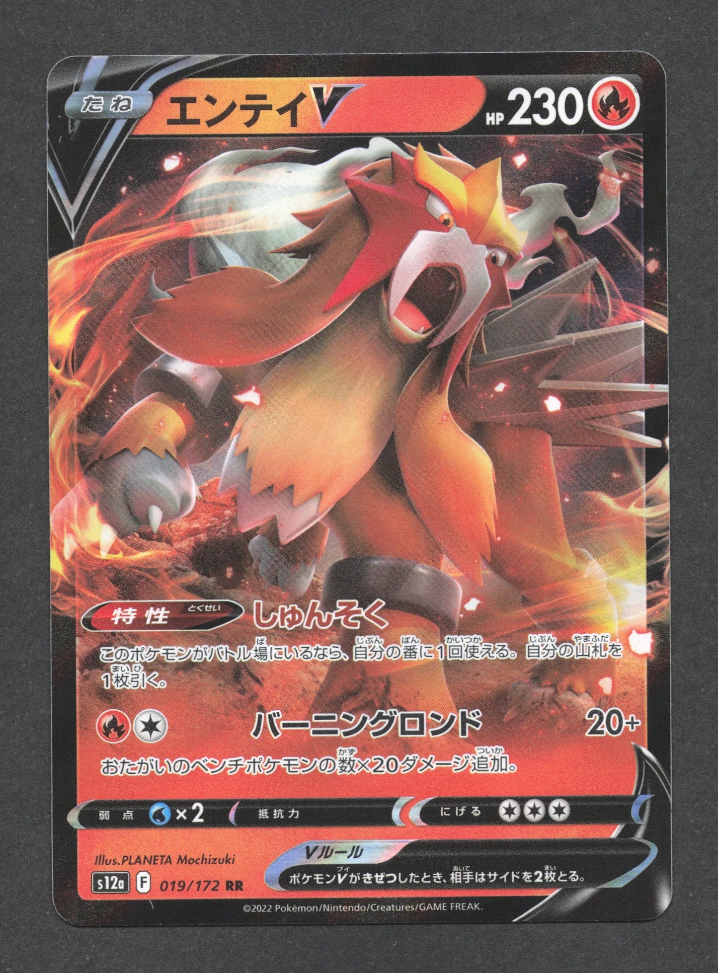 019/172 Entei V JP - VSTAR Universe