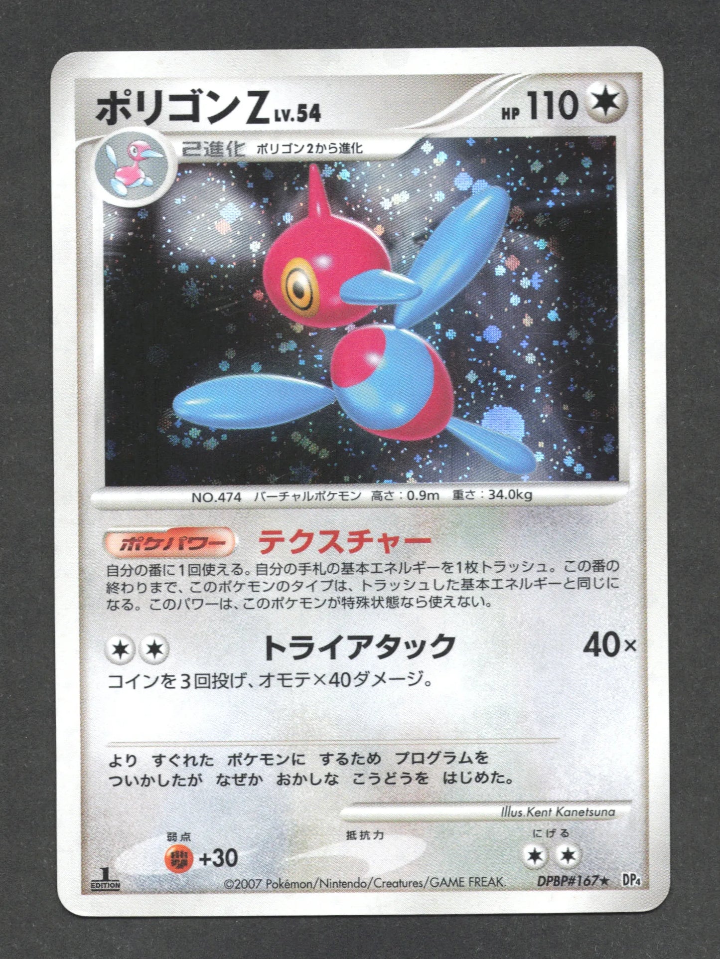 DPBP167 Porygon Z HOLO JP - Moonlit Pursuit
