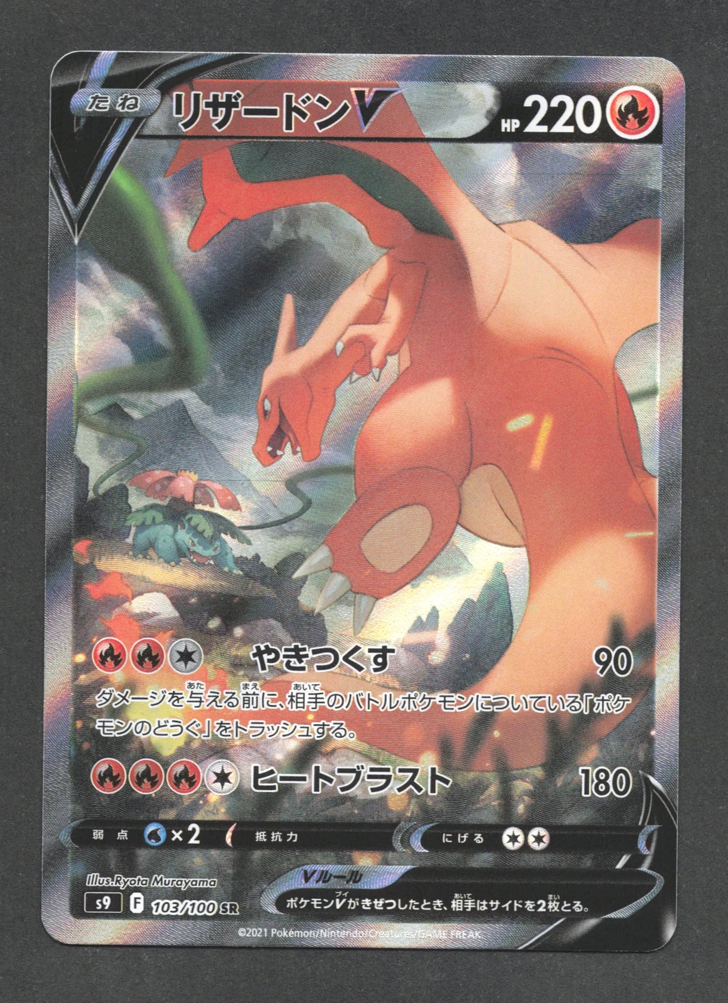 103/100 Dracaufeu V JP - Brilliant Stars