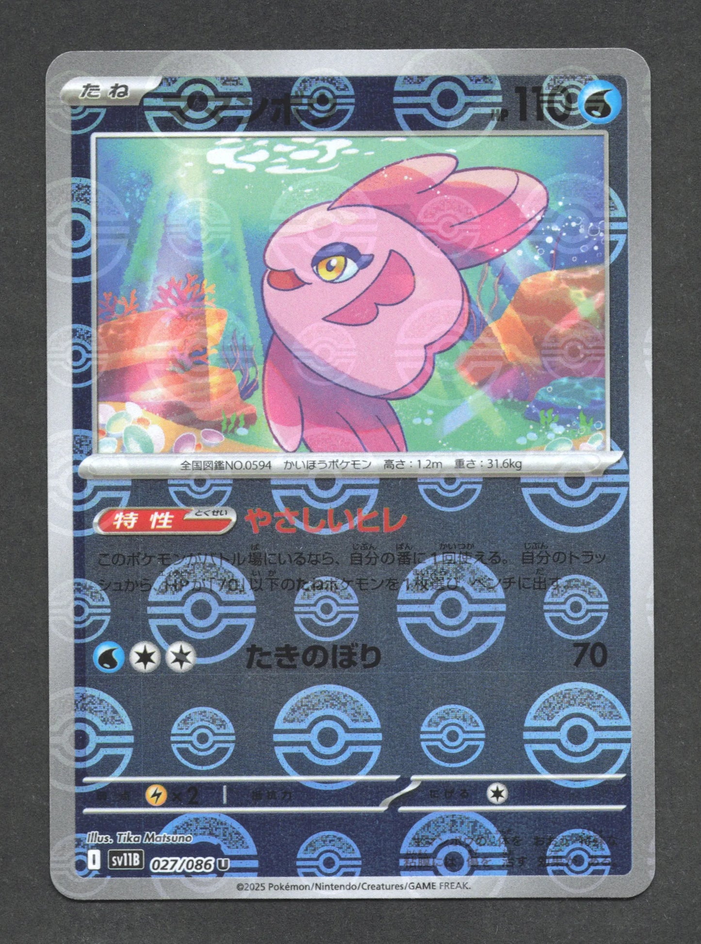 027/086 Mamambo POKEBALL JP - Black Bolt