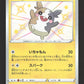 243/190 Morpeko SHINY JP - Shiny Star V