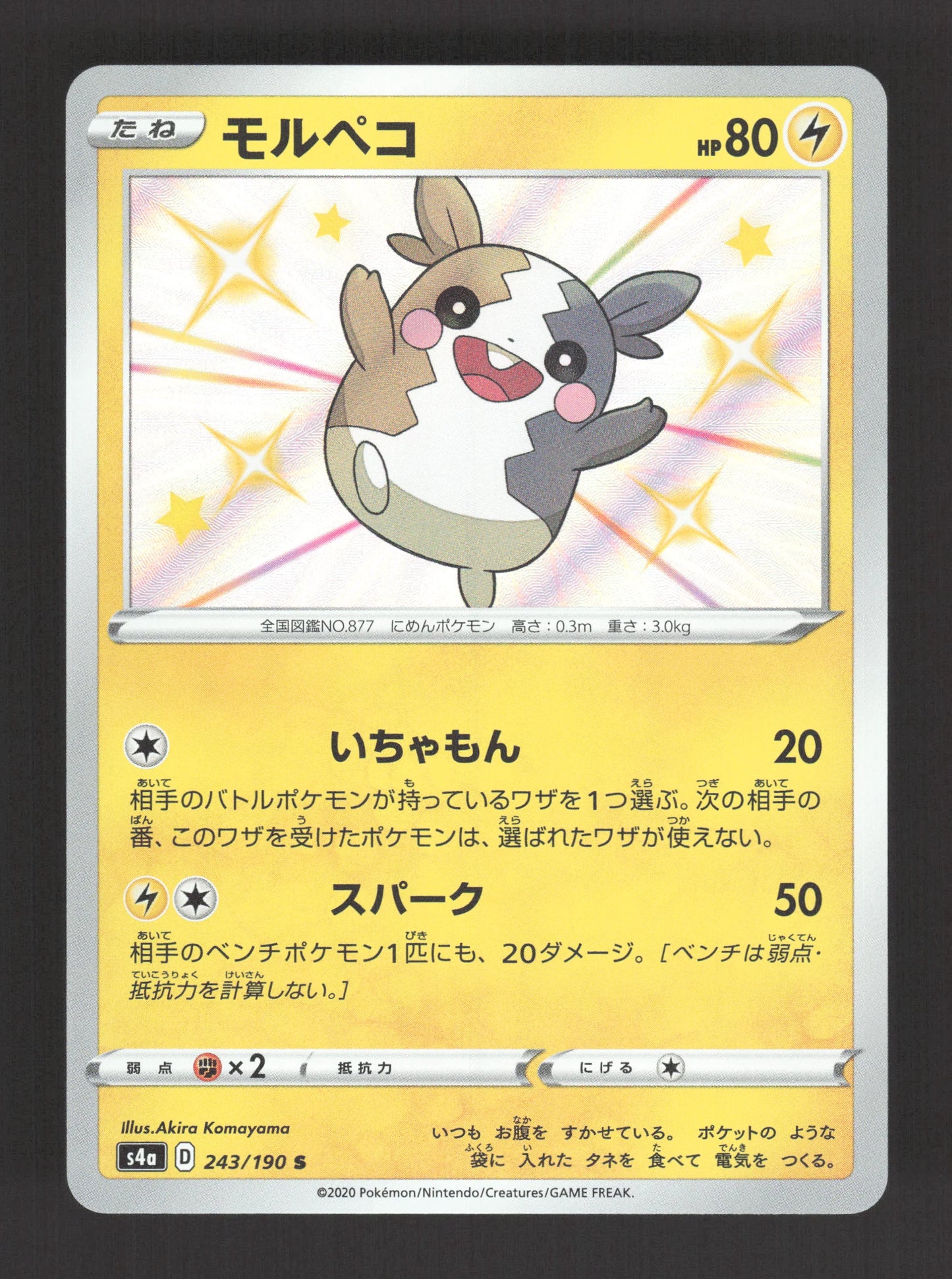 243/190 Morpeko SHINY JP - Shiny Star V