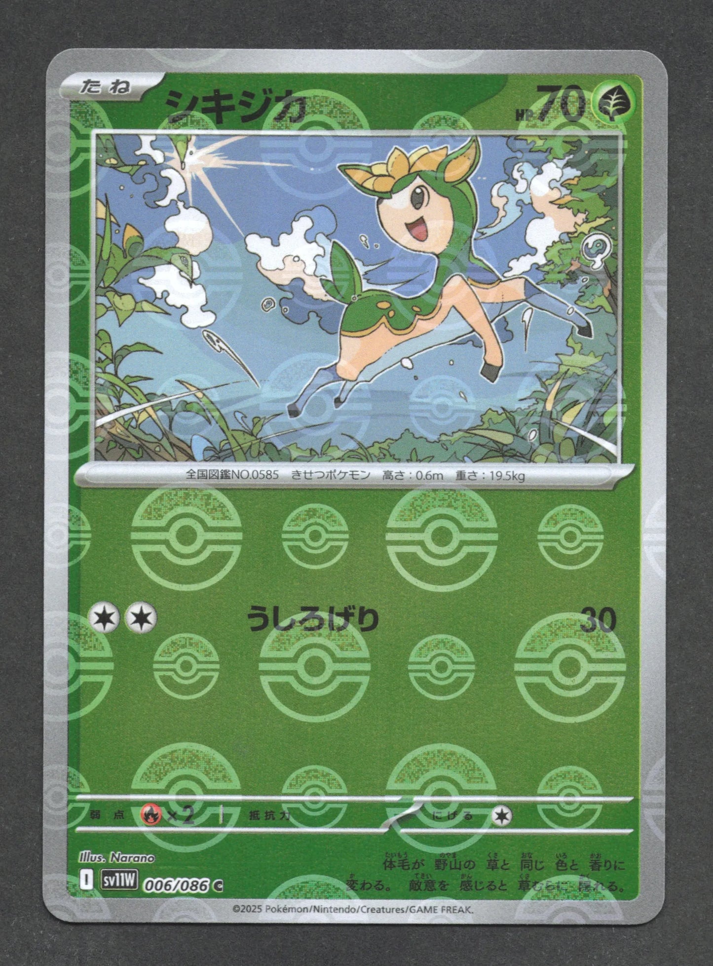 006/086 Vivaldaim POKEBALL JP - White Flare