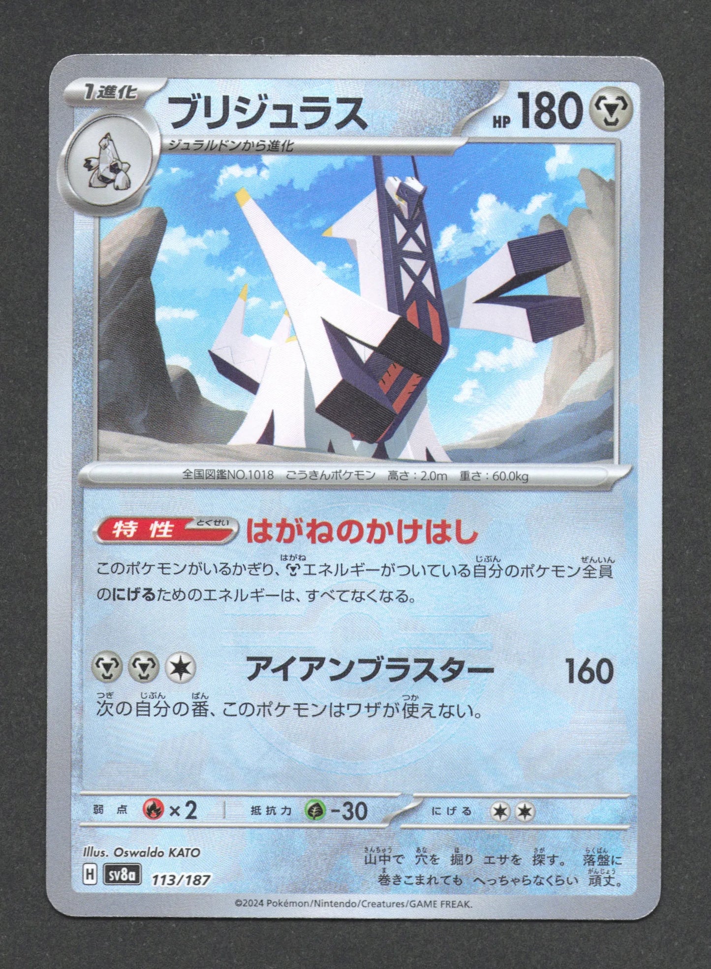 113/187 Pondralugon POKEBALL JP - Terastal Festival