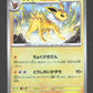 051/187 Voltali POKEBALL JP - Terastal Festival - Pokeball