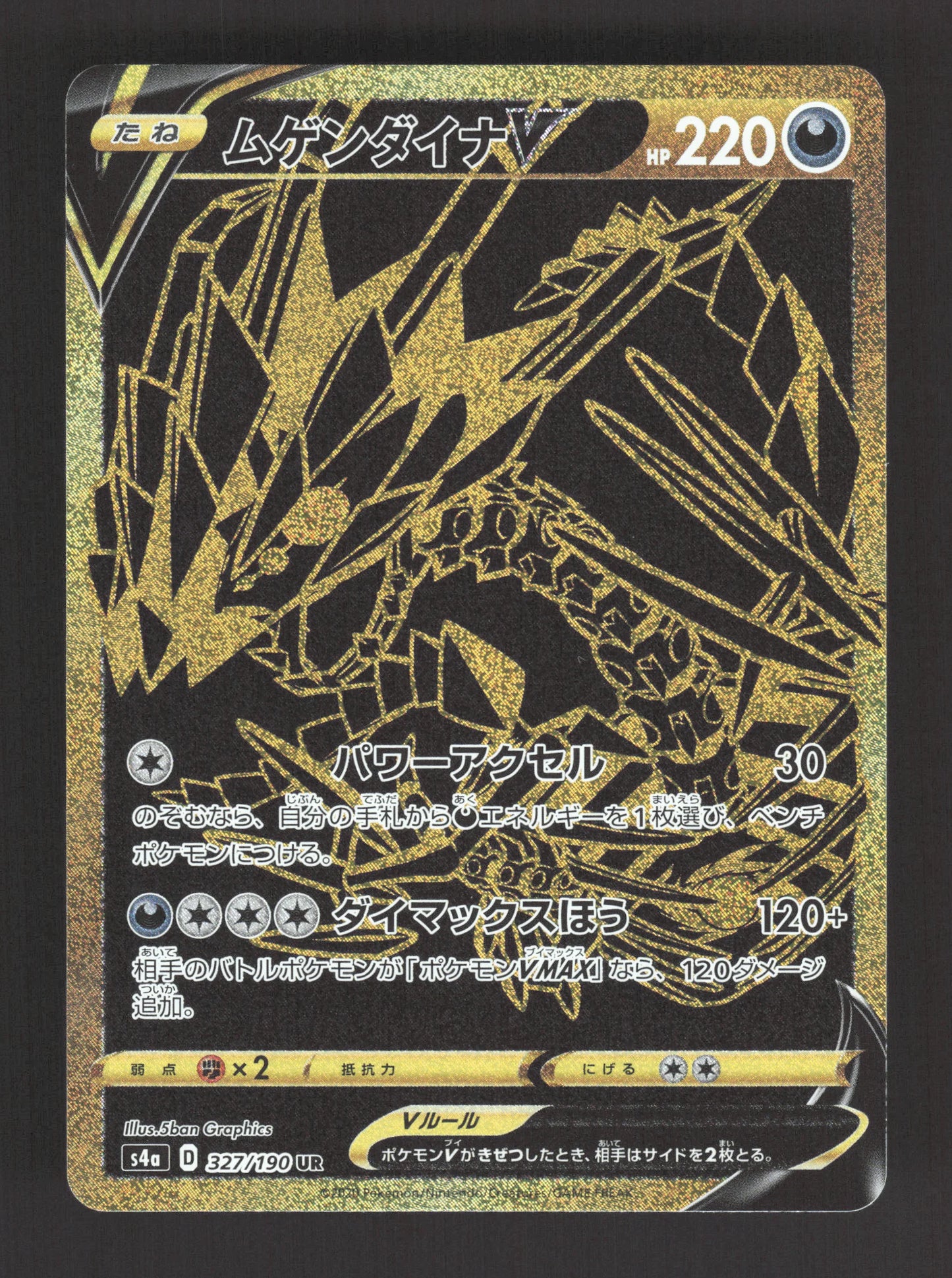 327/190 Ethernatos V JP - Shiny Star V