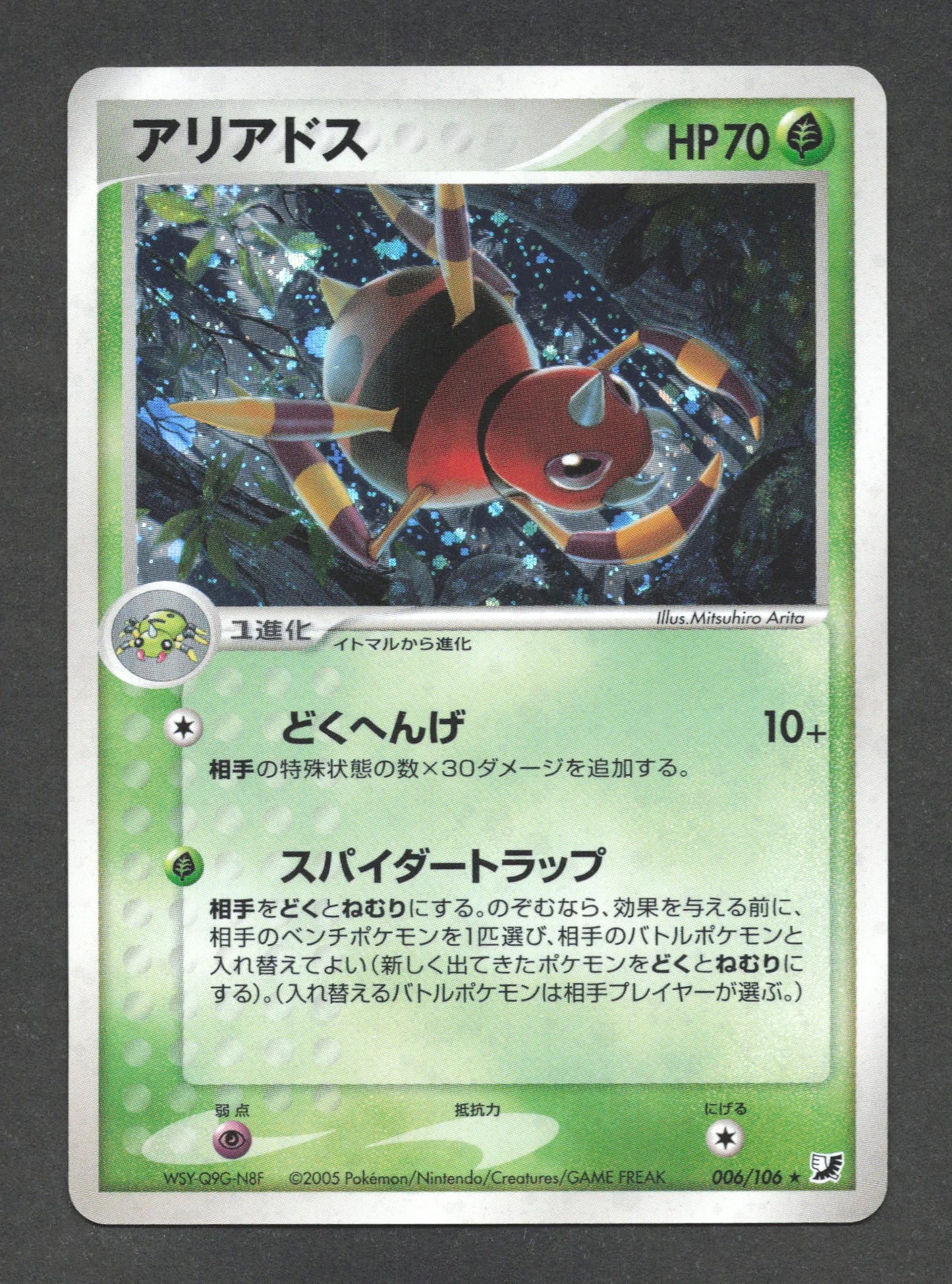 006/106 Migalos HOLO JP - Golden Sky, Silvery Ocean