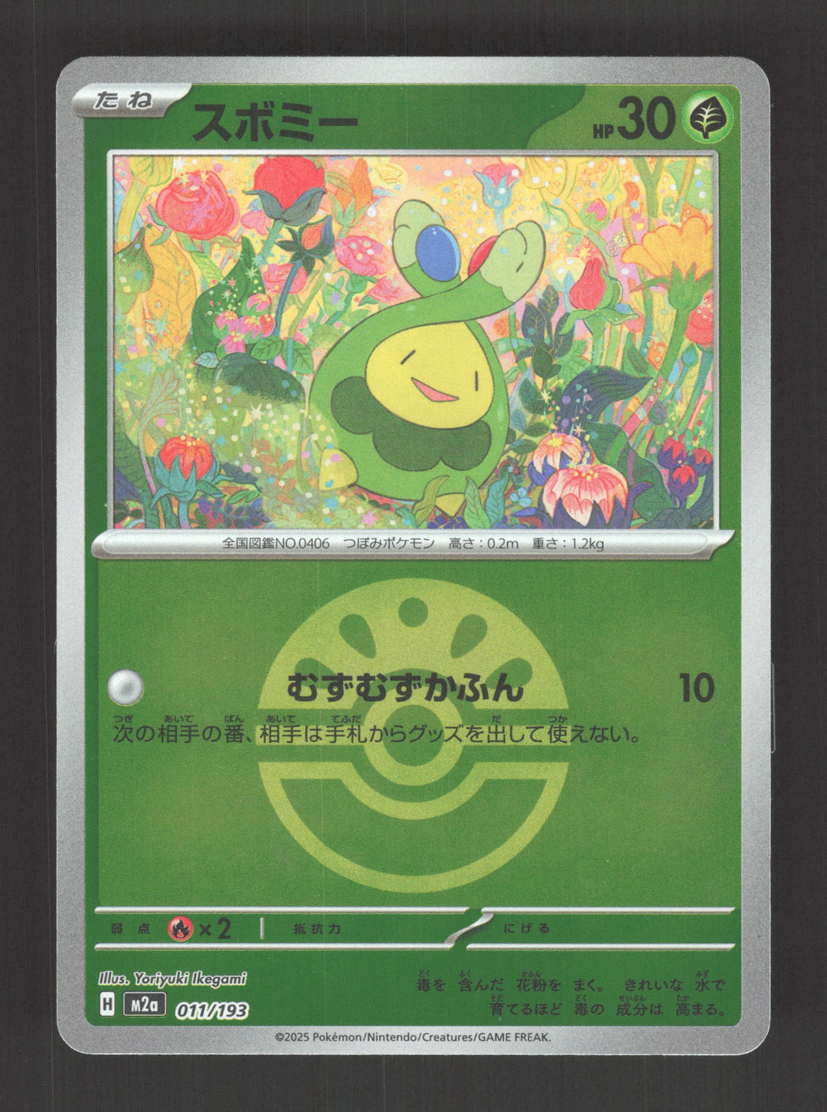 011/193 Rozbouton POKEBALL JP - MEGA Dream ex