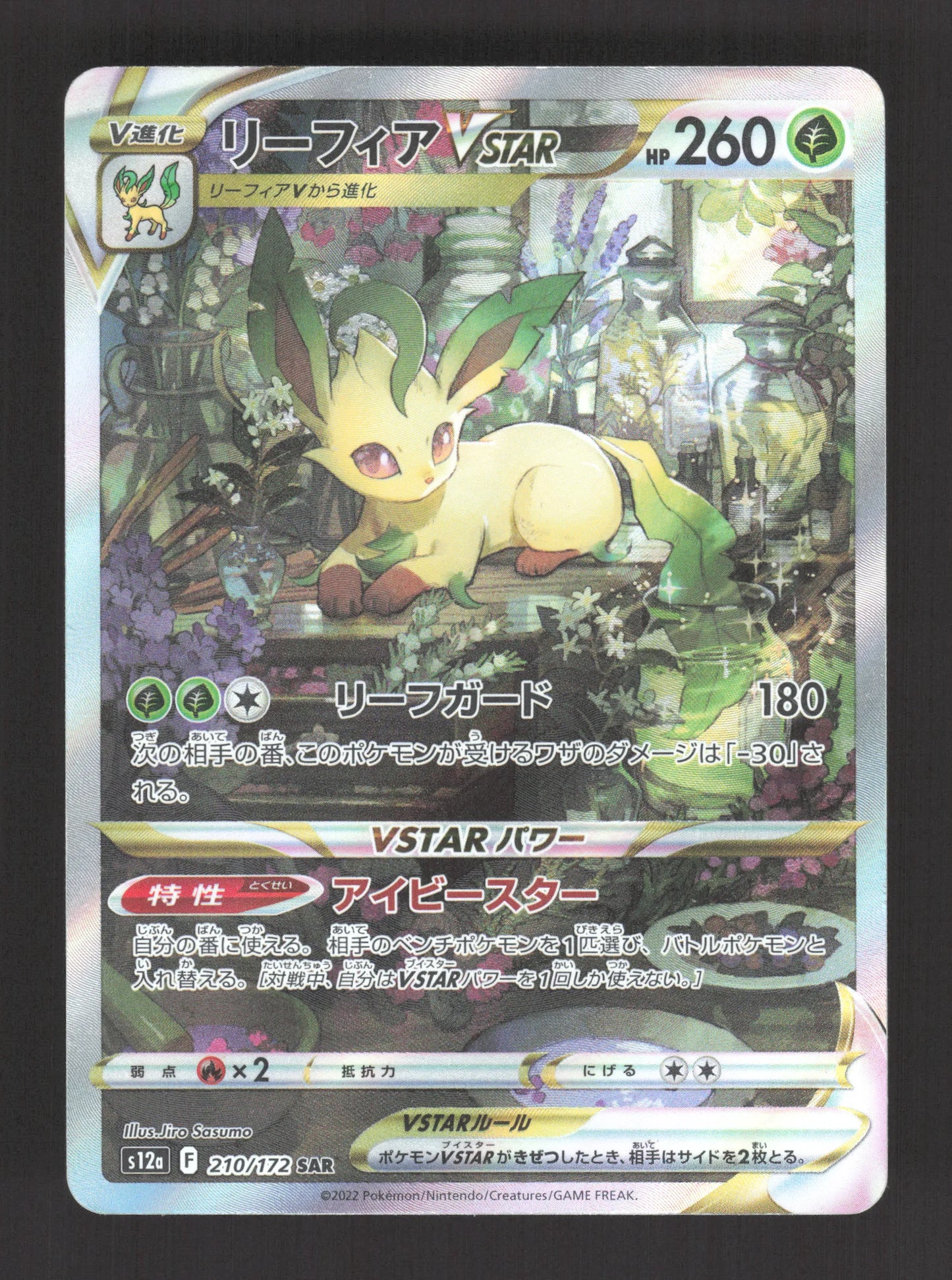 210/172 Phyllali VSTAR JP - VSTAR Universe