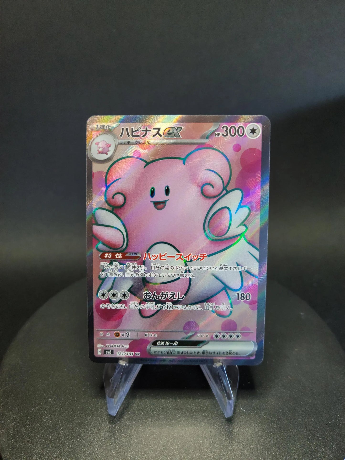 121/101 Leuphorie EX JP - Mask of Change