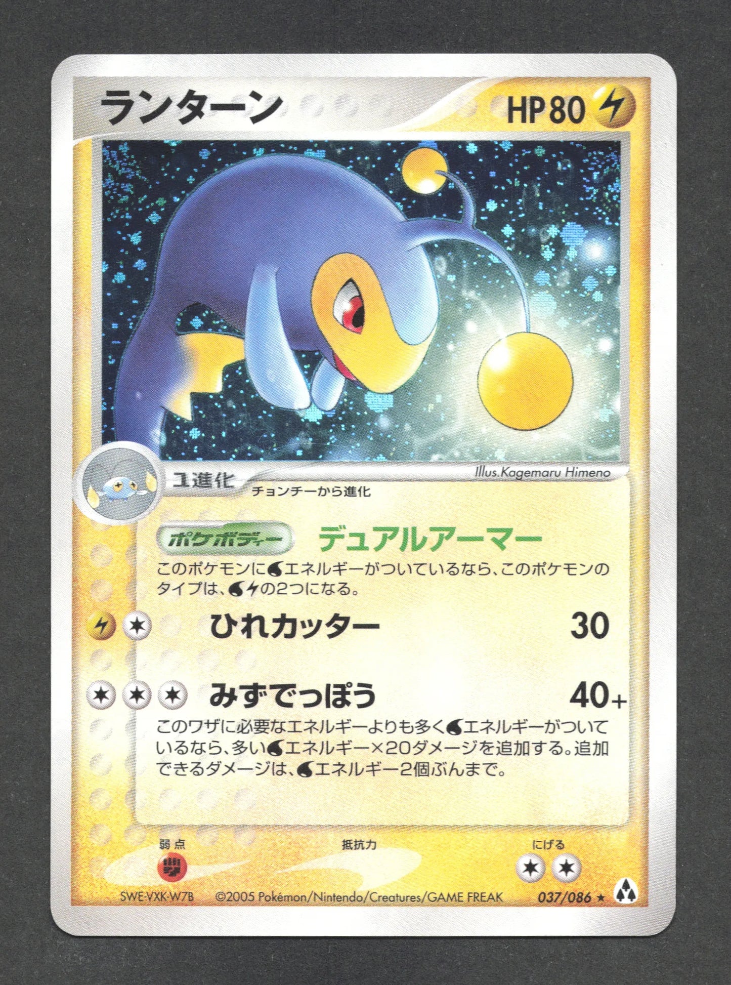 037/086 Lanturn HOLO JP - Mirage Forest