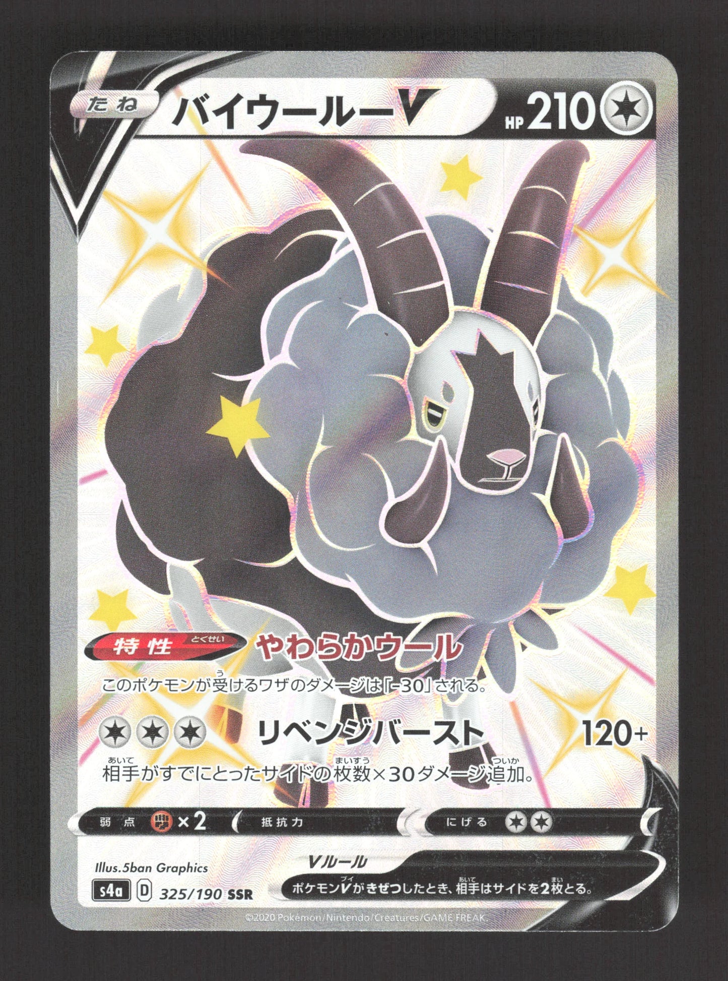 325/190 Moumouflon V JP - Shiny Star V