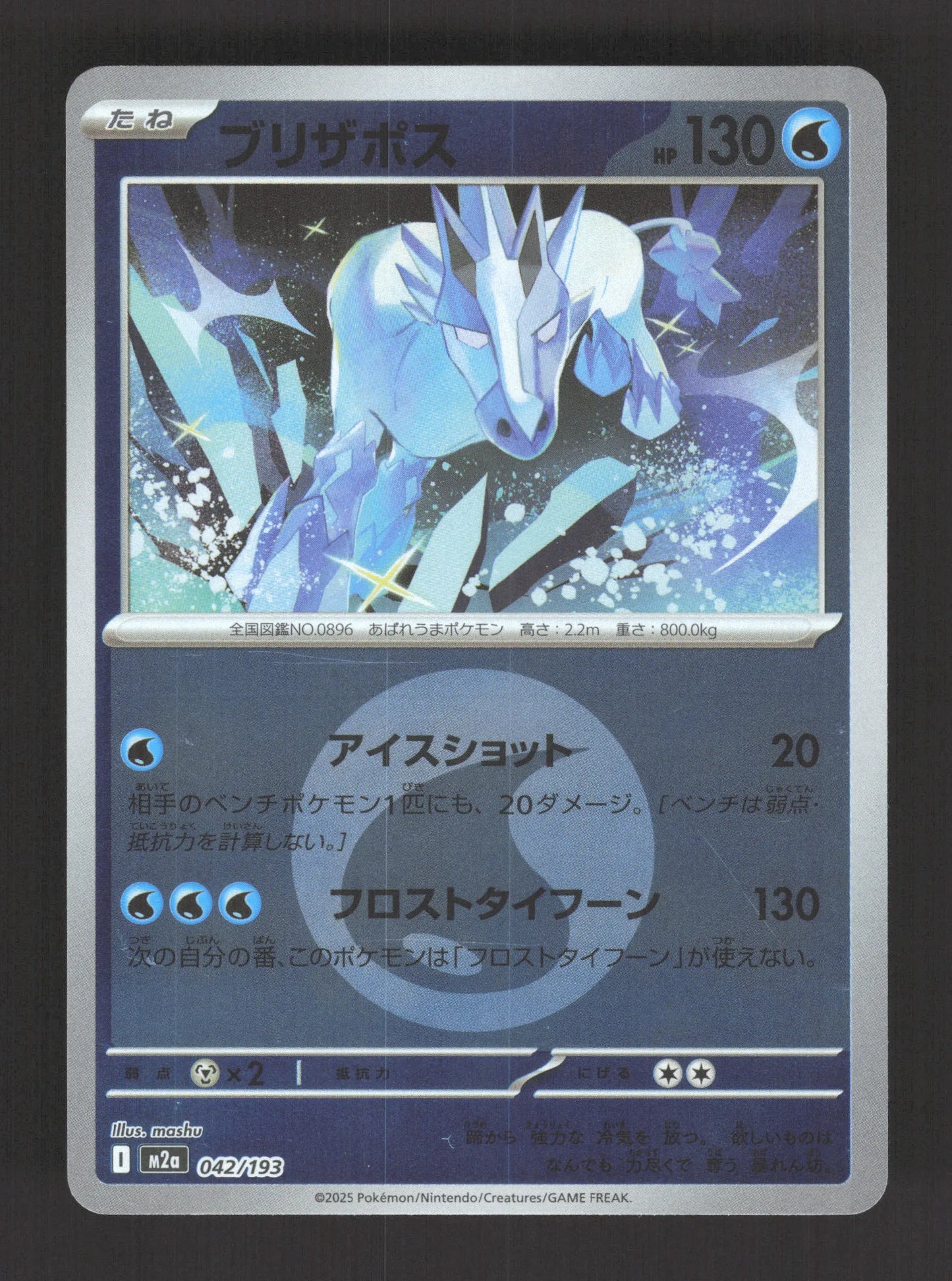 042/193 Blizzeval REVERSE ENERGIE JP - MEGA Dream ex