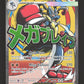 MEP033 Mega Lucario EX - Promo ME