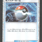 024/032 Poke Ball HOLO JP - TCG Classic Blastoise & Suicune ex Deck