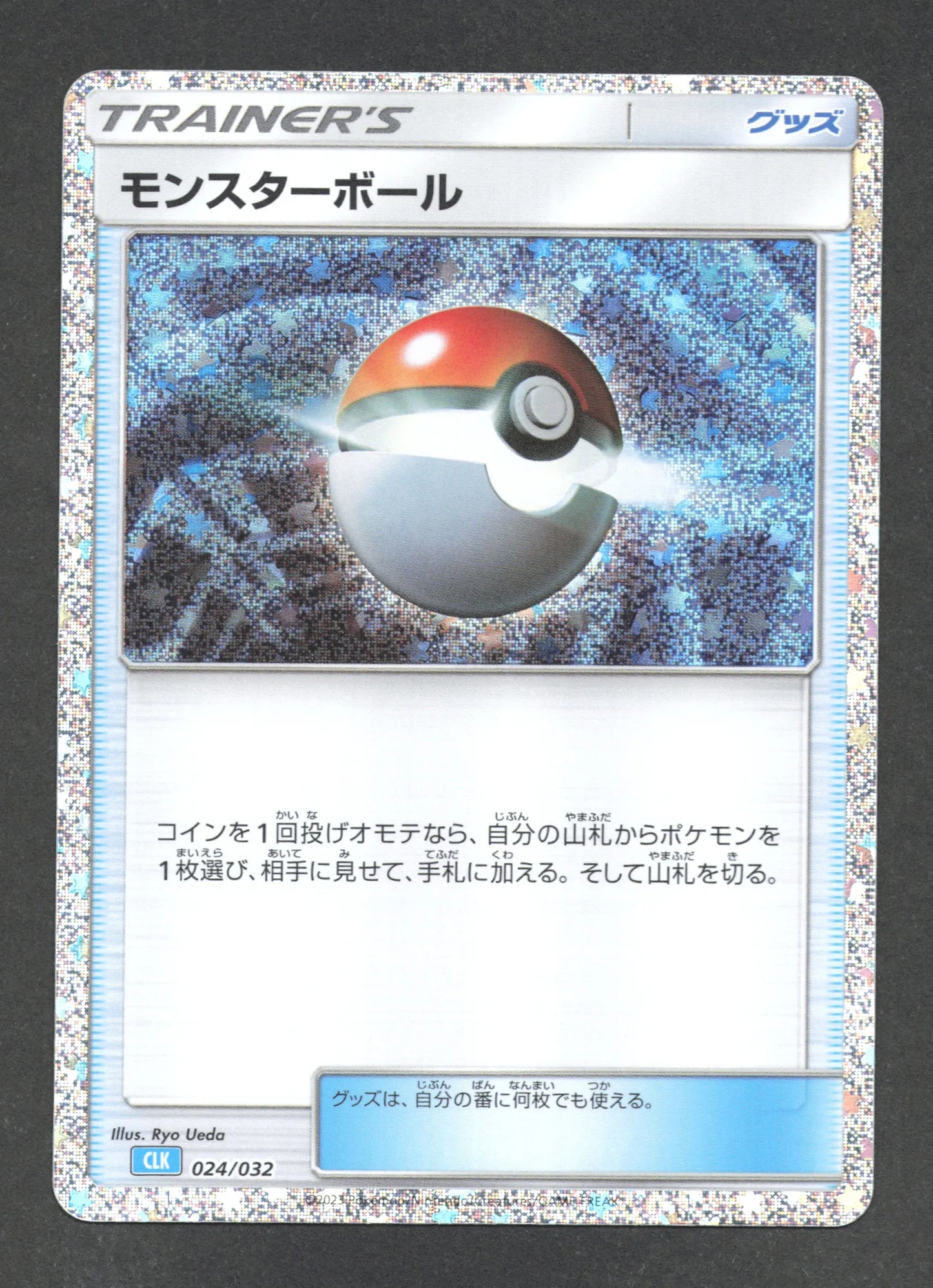 024/032 Poke Ball HOLO JP - TCG Classic Blastoise & Suicune ex Deck