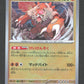 085/187 Ursaking POKEBALL JP - Terastal Festival