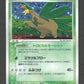 014/082 Tropius HOLO JP - Clash of the Blue Sky