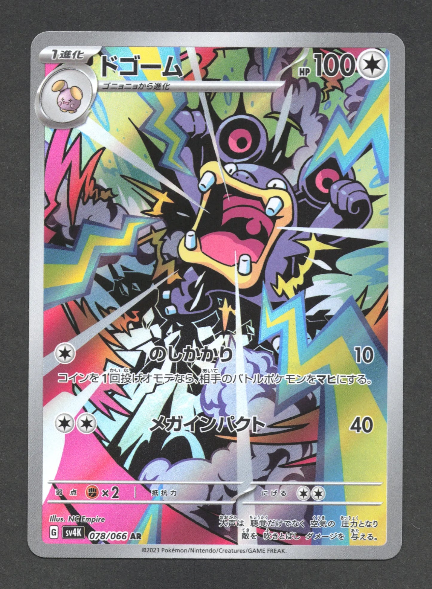 078/066 Ramboum AR JP - Ancient Roar
