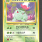 002 Herbizarre PROMO JP - Intro Pack Bulbasaur Deck