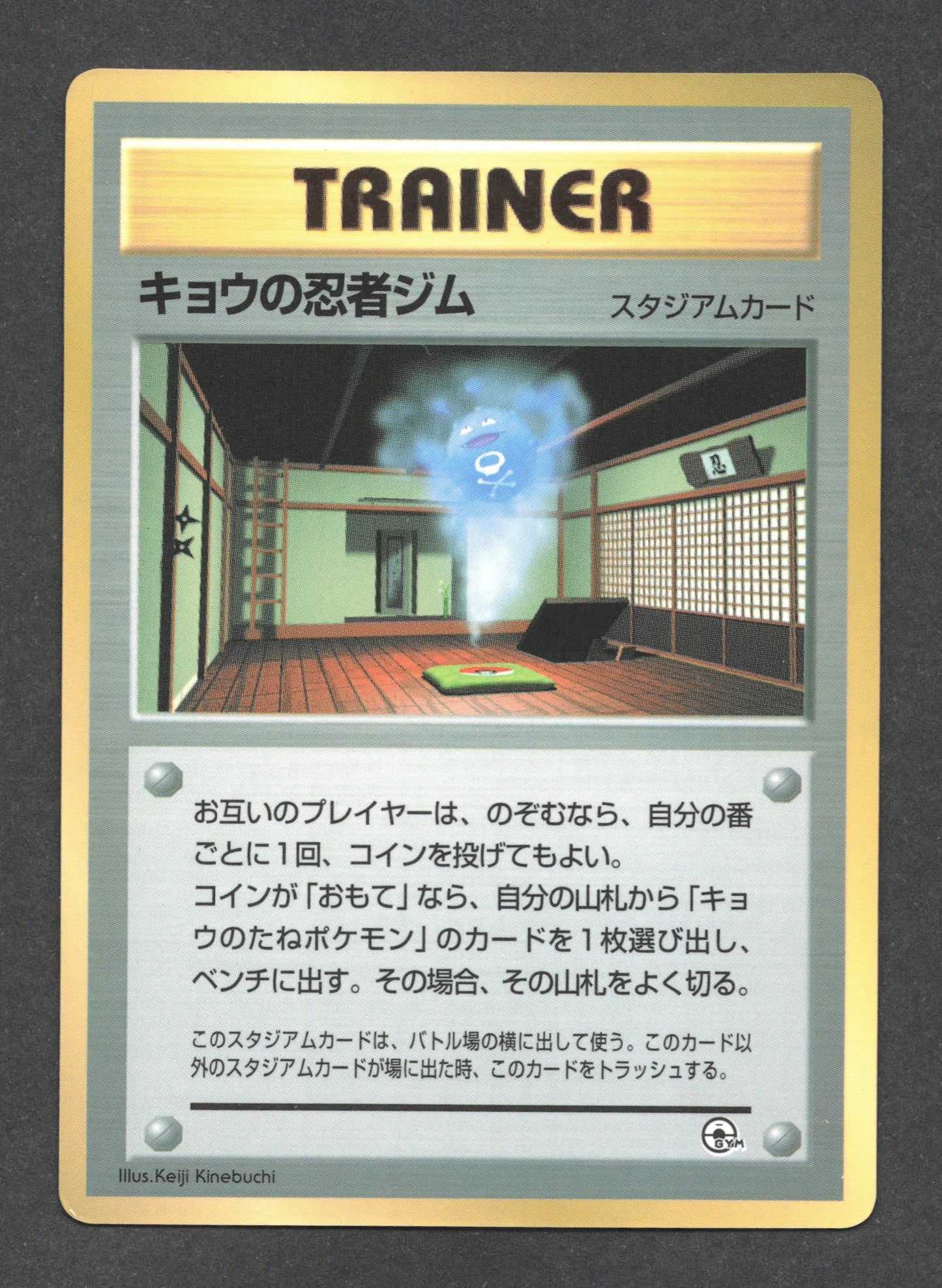 KOGYM Koga Ninja Gym DRESSEUR JP - Unnumbered Promotional