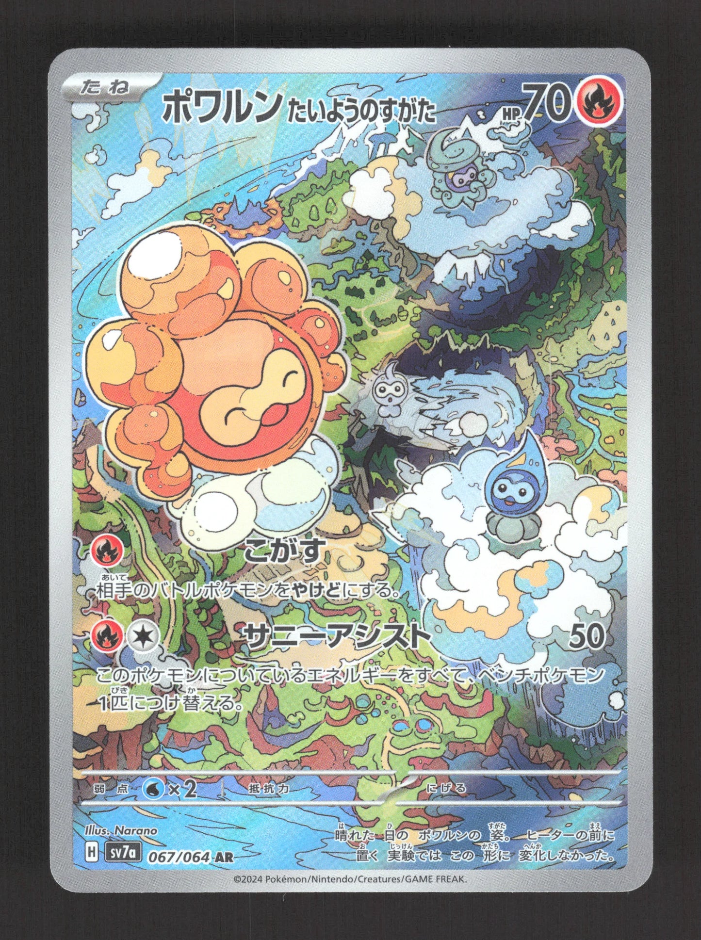 067/064 Morpheo AR JP - Paradise Dragona