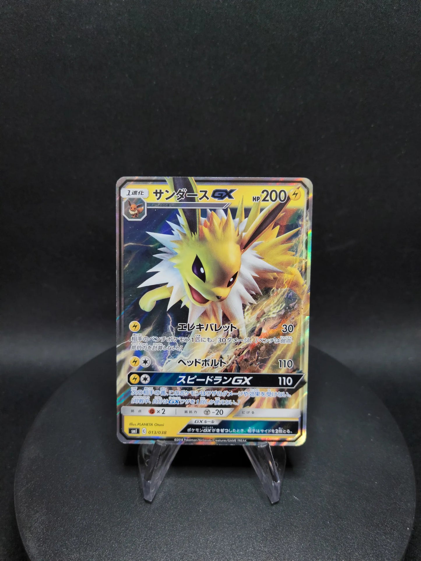 013/038 Voltali GX JP - Eevee-GX Starter Sets