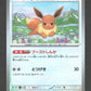 125/187 Evoli POKEBALL JP - Terastal Festival - Pokeball