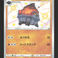 267/190 Wagomine SHINY JP - Shiny Star V