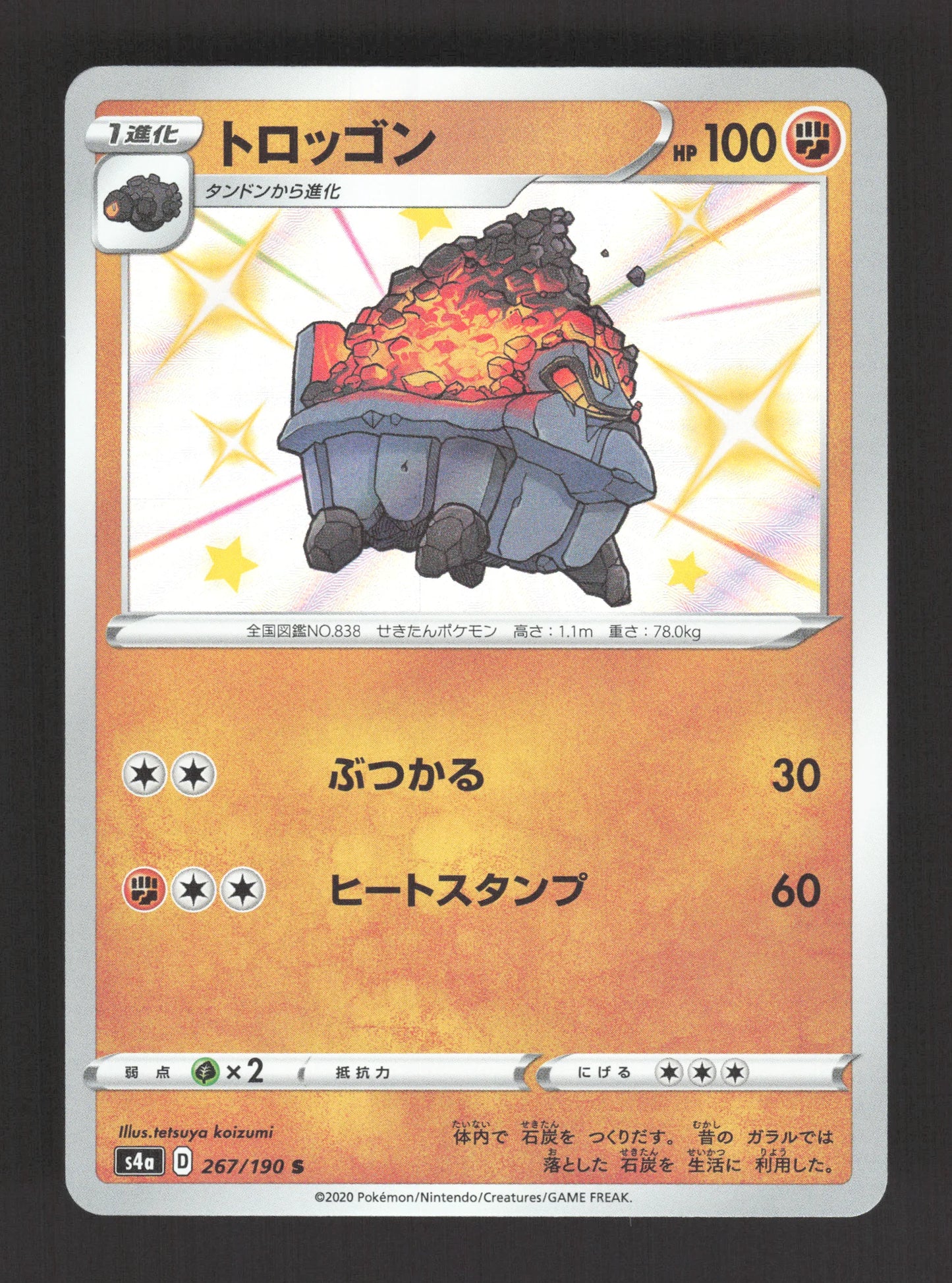 267/190 Wagomine SHINY JP - Shiny Star V