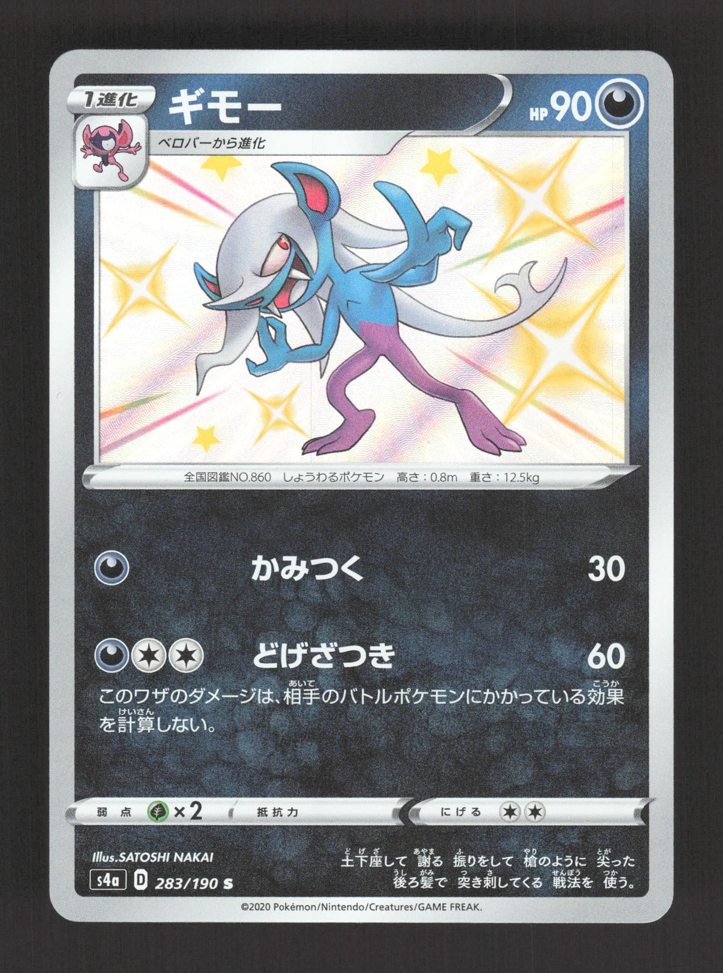 283/190 Fourbelin SHINY JP - Shiny Star V