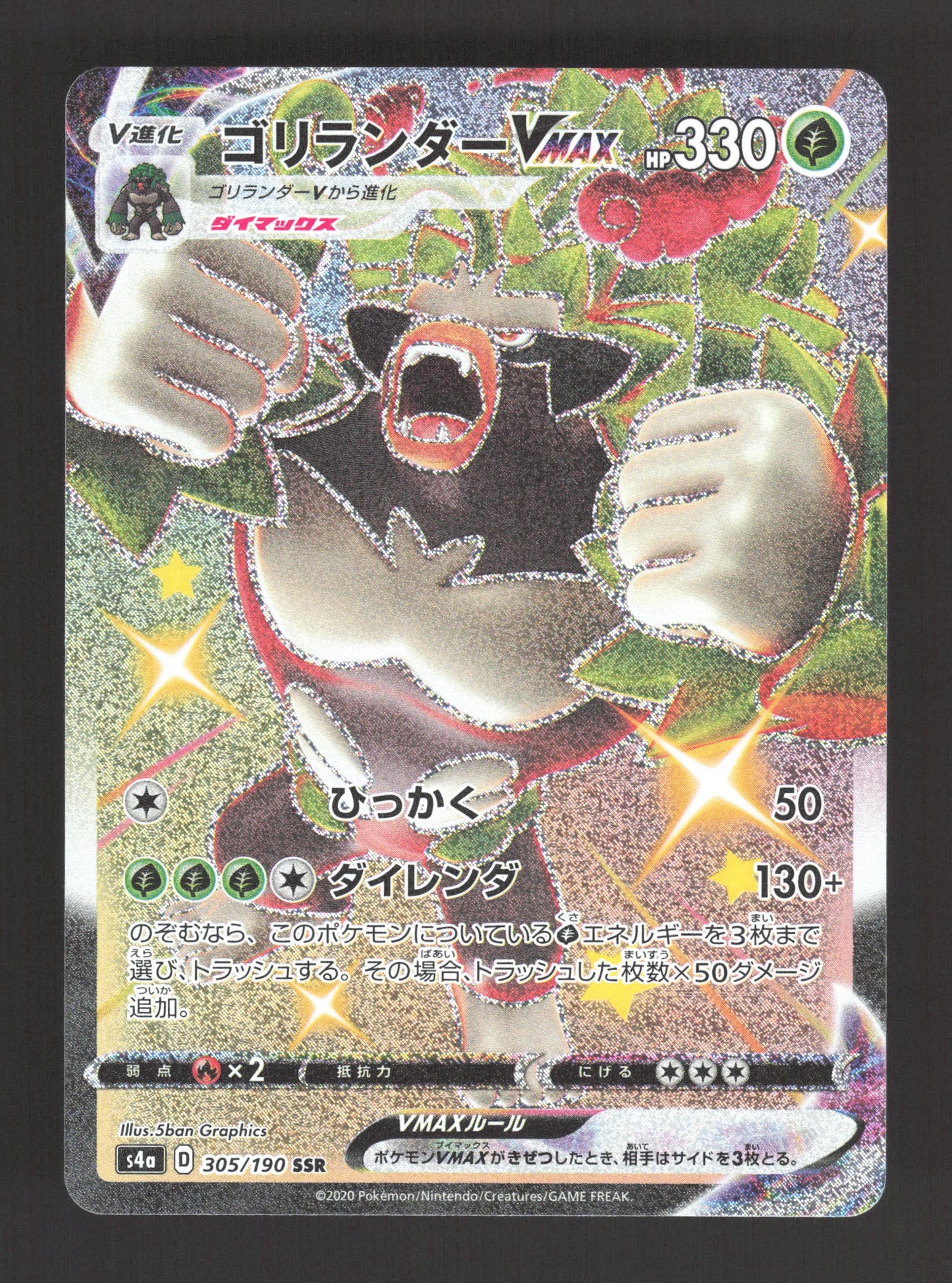 305/190 Gorythmic VMAX JP - Shiny Star V