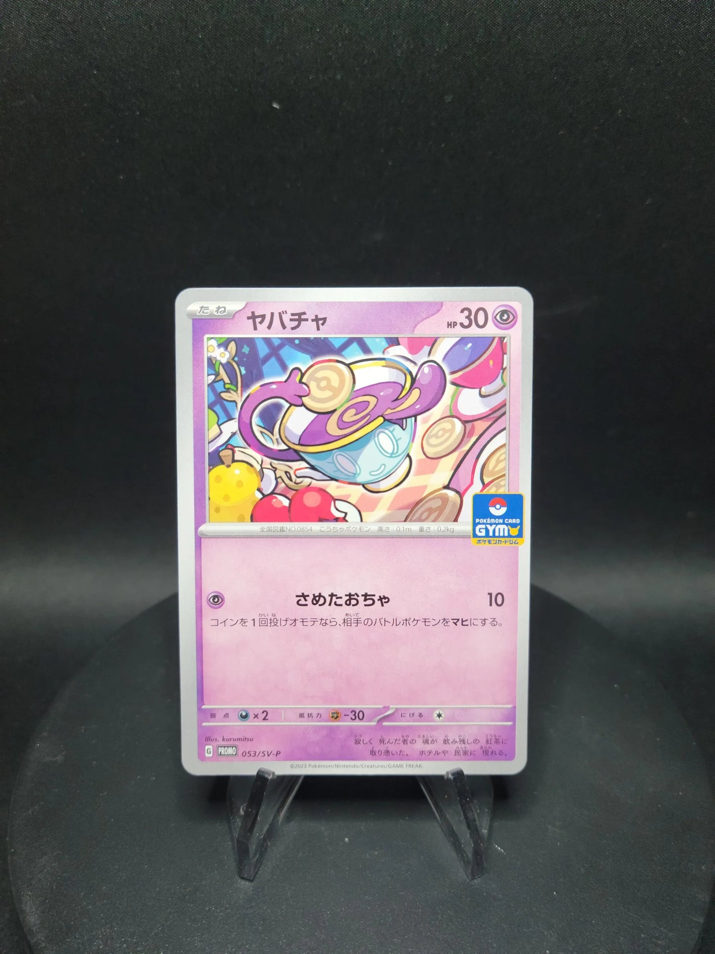 053/SV-P Theffroi PROMO JP - SV-P Promotional