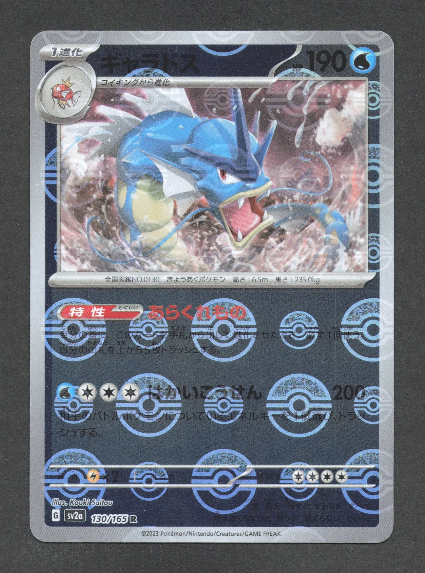 130/165 Leviator POKEBALL JP - Pokémon Card 151