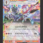 031/193 Malvalame EX JP - MEGA Dream ex