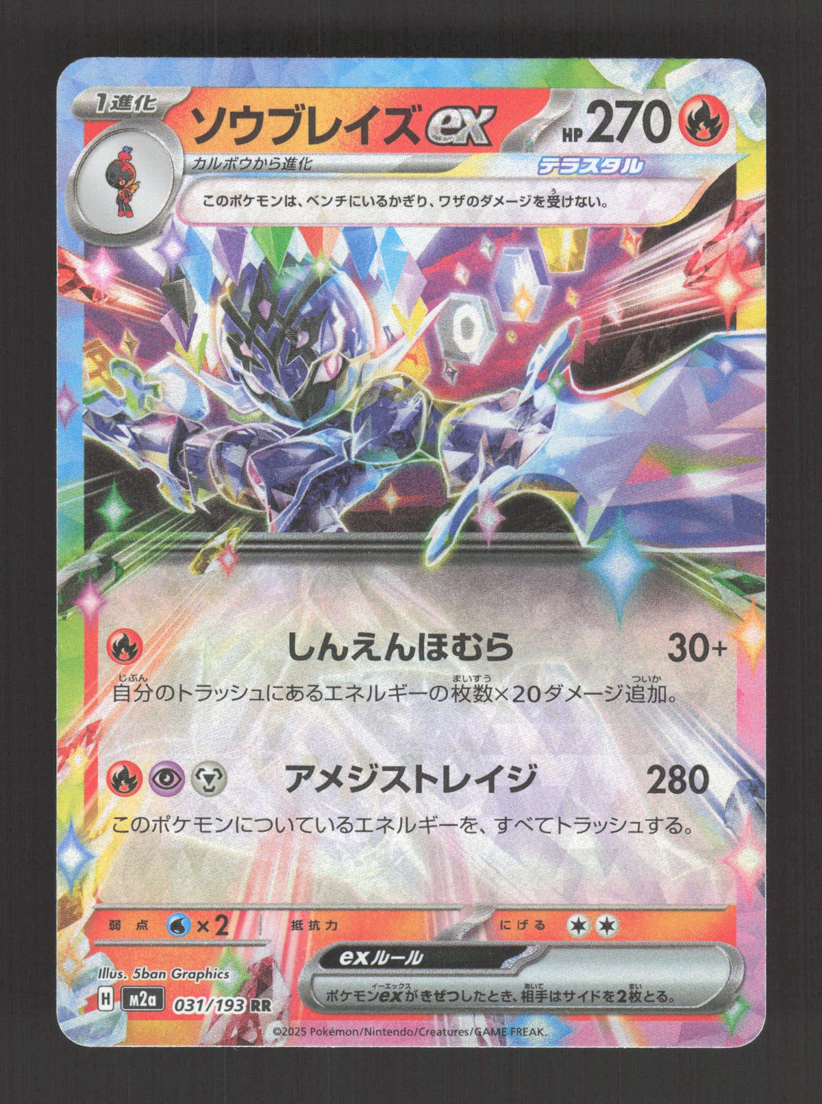 031/193 Malvalame EX JP - MEGA Dream ex