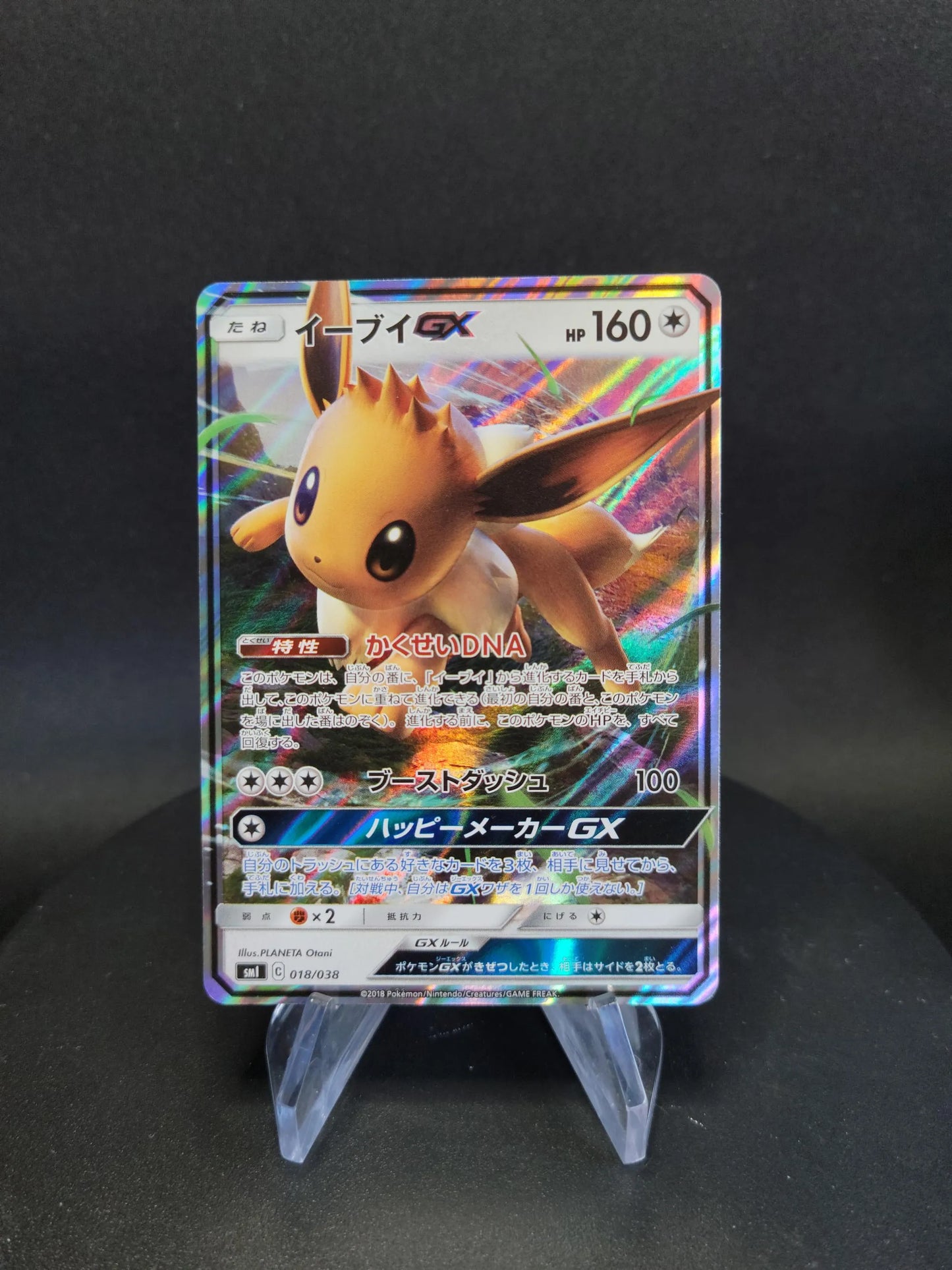 018/038 Evoli GX JP - Eevee-GX Starter Sets