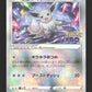 055/071 Evoli RADIEUX JP - Pokémon GO JP