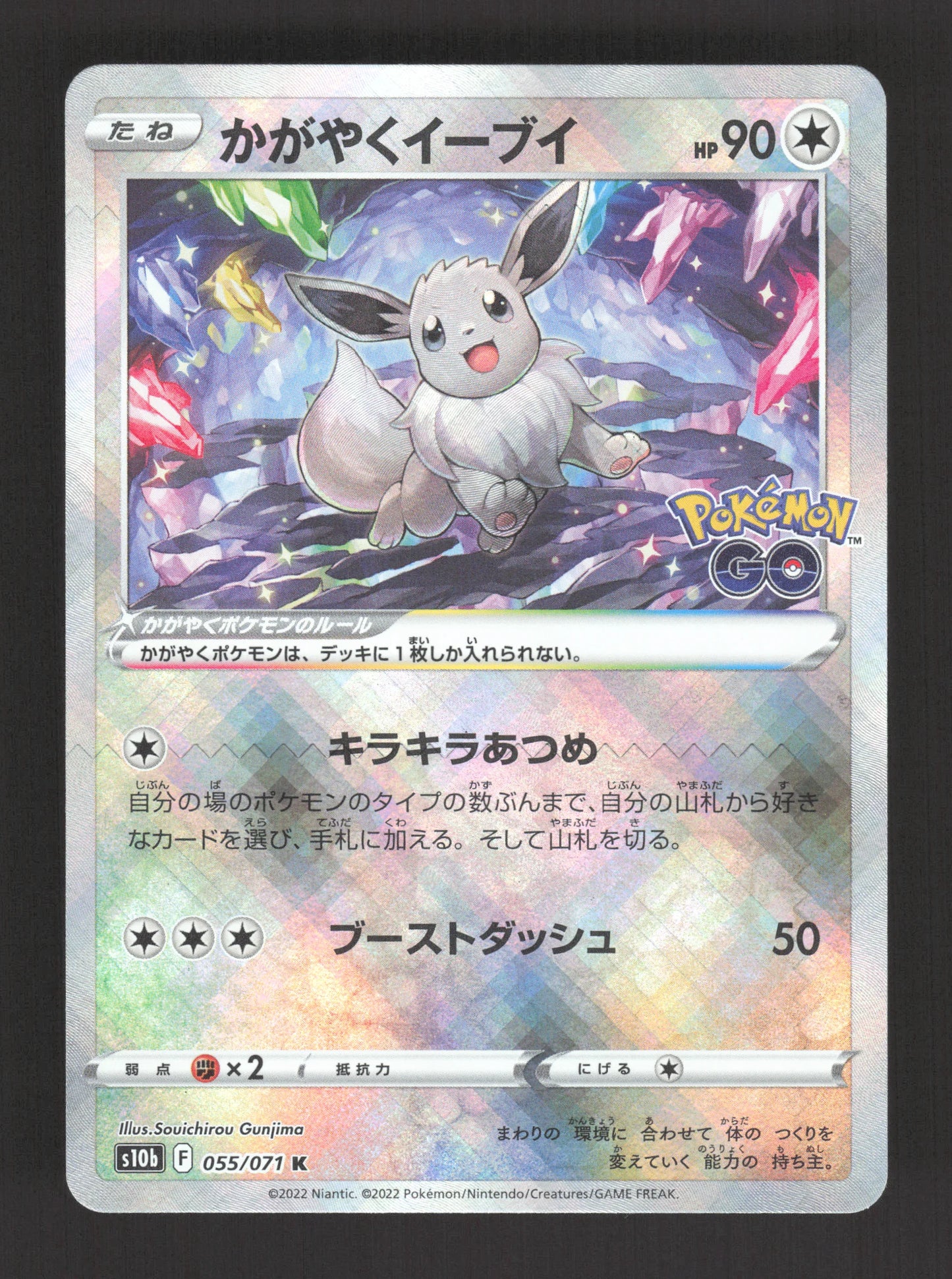 055/071 Evoli RADIEUX JP - Pokémon GO JP