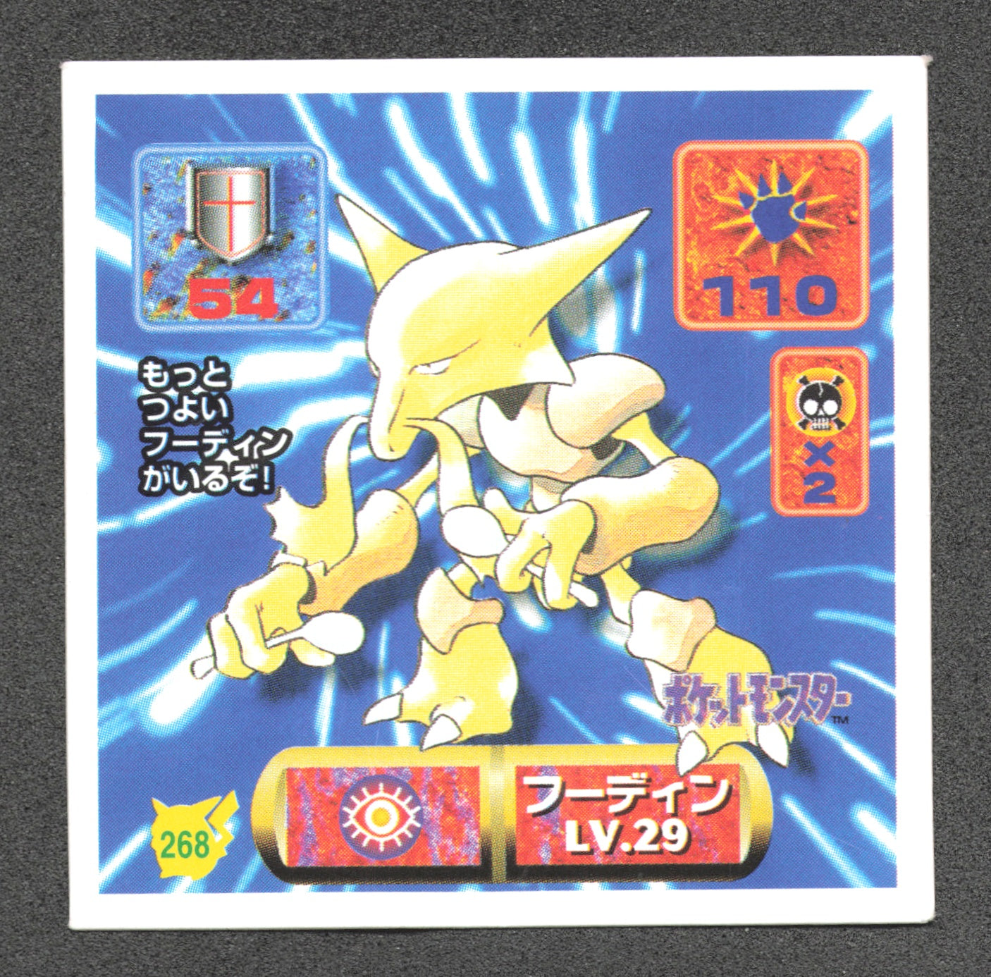 268 Alakazam STICKER JP - STICKER JP