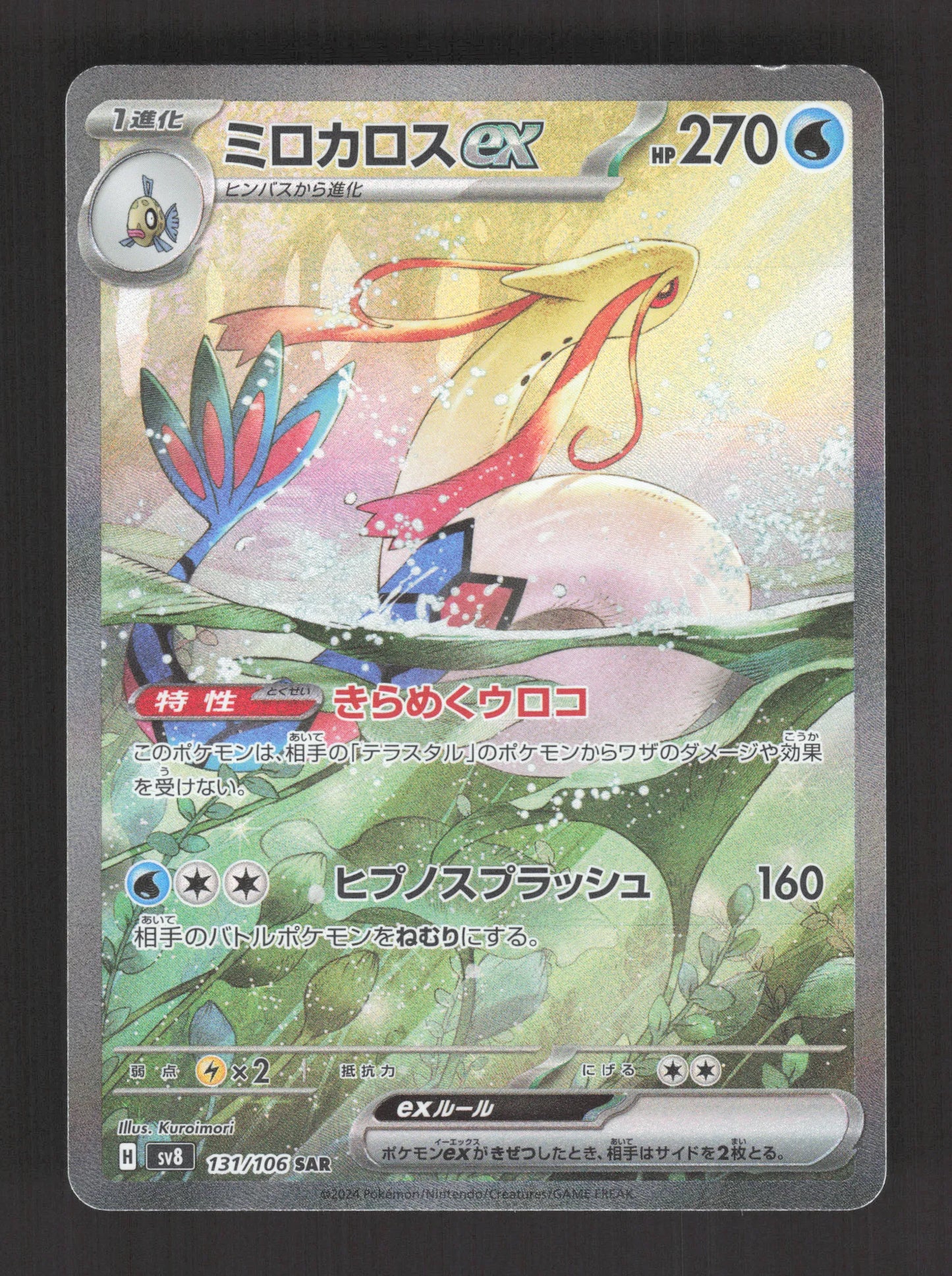 131/106 Milobellus EX JP - Super Electric Breaker